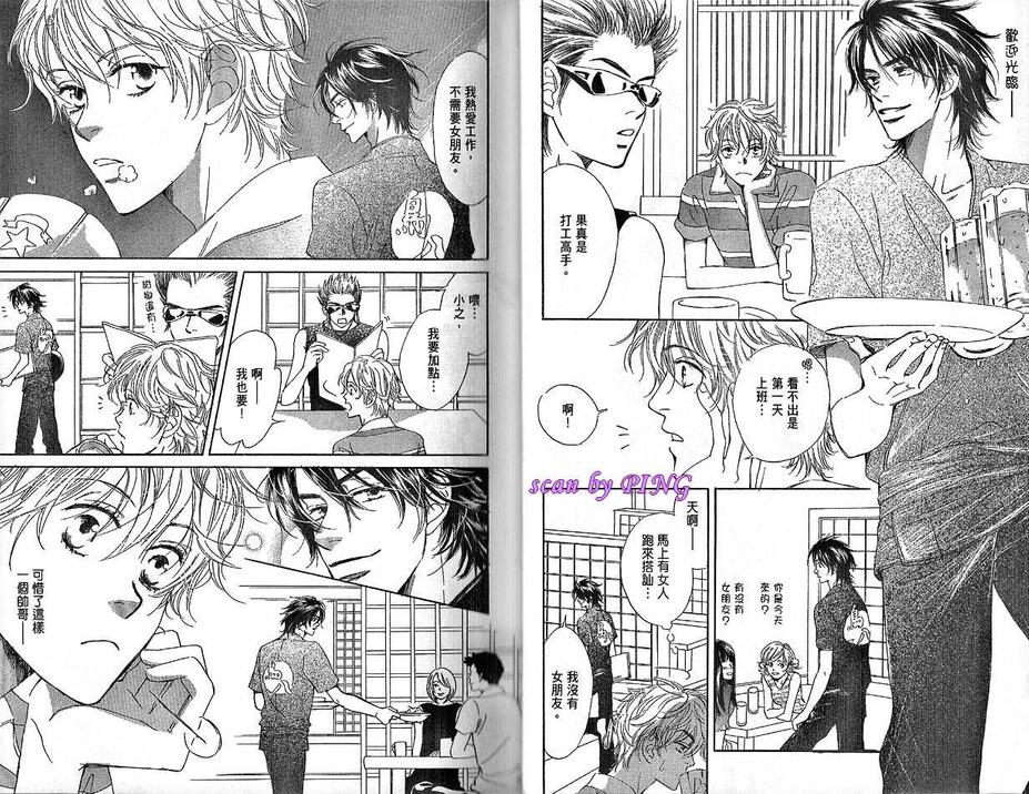 《吻上我的心Kissing》漫画最新章节 第1卷 免费下拉式在线观看章节第【14】张图片