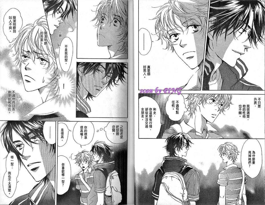 《吻上我的心Kissing》漫画最新章节 第1卷 免费下拉式在线观看章节第【16】张图片