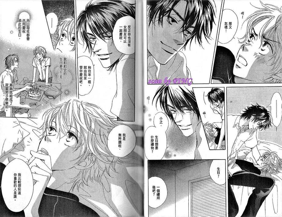 《吻上我的心Kissing》漫画最新章节 第1卷 免费下拉式在线观看章节第【21】张图片