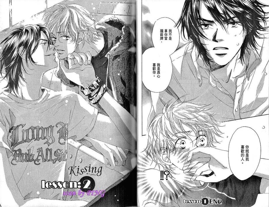 《吻上我的心Kissing》漫画最新章节 第1卷 免费下拉式在线观看章节第【25】张图片