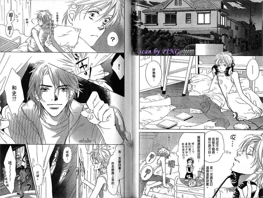 《吻上我的心Kissing》漫画最新章节 第1卷 免费下拉式在线观看章节第【32】张图片