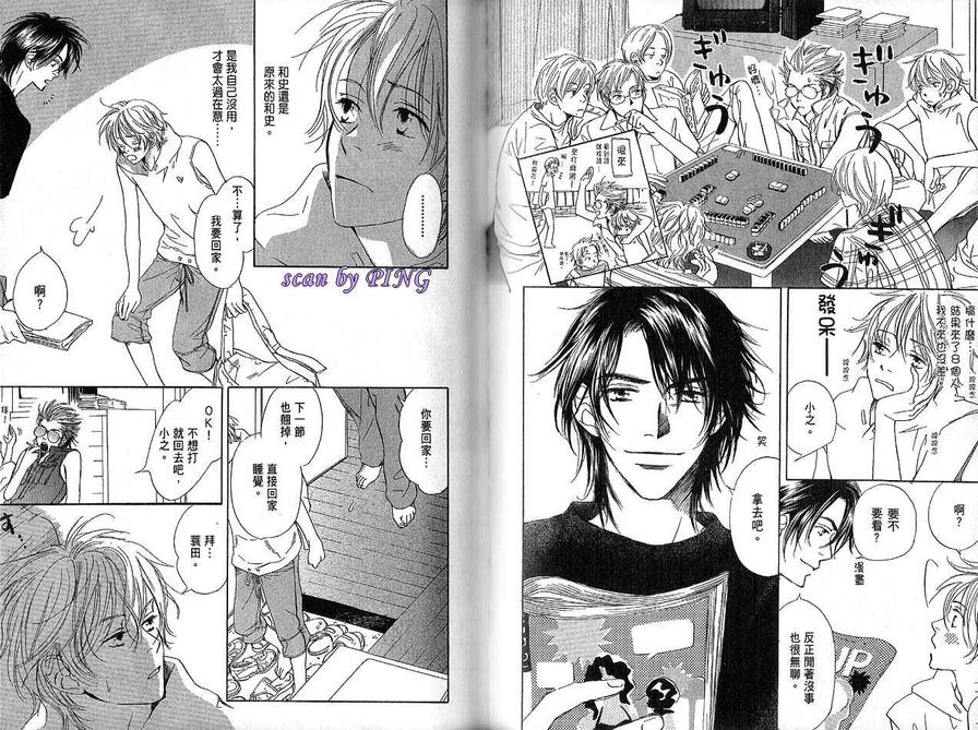 《吻上我的心Kissing》漫画最新章节 第1卷 免费下拉式在线观看章节第【40】张图片