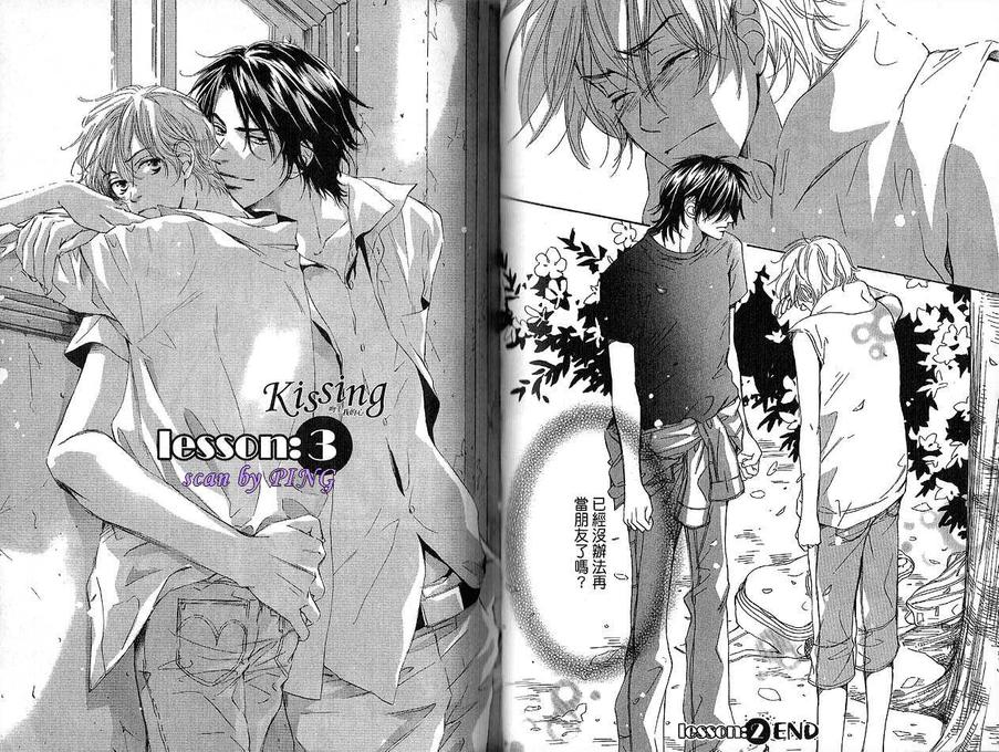 《吻上我的心Kissing》漫画最新章节 第1卷 免费下拉式在线观看章节第【47】张图片