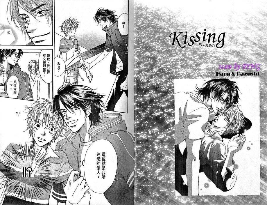 《吻上我的心Kissing》漫画最新章节 第1卷 免费下拉式在线观看章节第【4】张图片