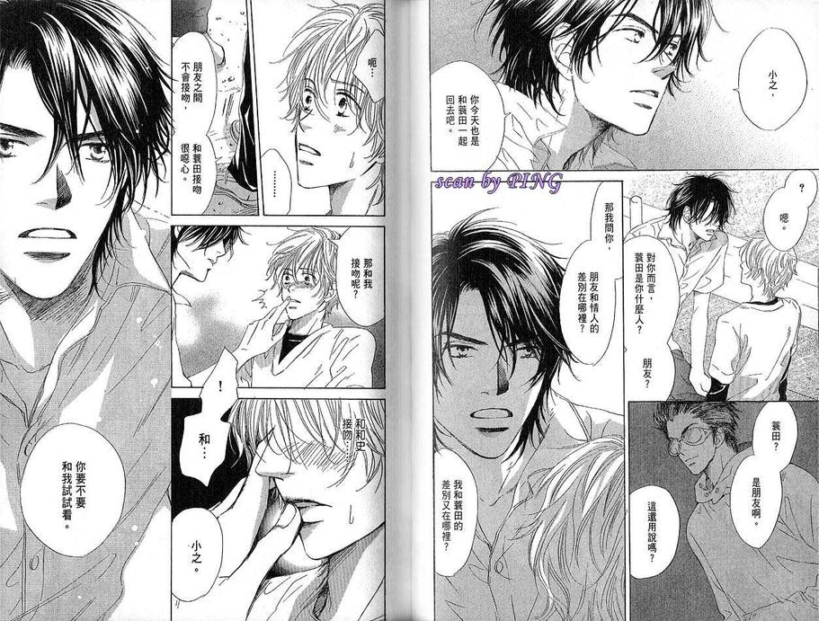 《吻上我的心Kissing》漫画最新章节 第1卷 免费下拉式在线观看章节第【54】张图片