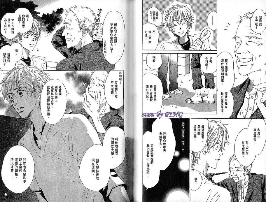 《吻上我的心Kissing》漫画最新章节 第1卷 免费下拉式在线观看章节第【56】张图片