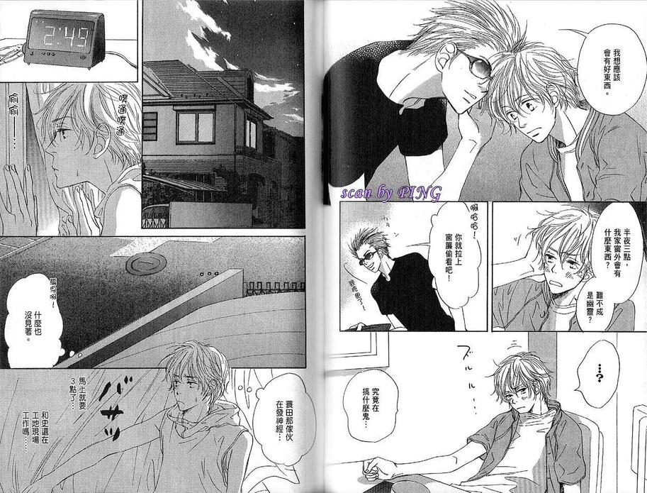 《吻上我的心Kissing》漫画最新章节 第1卷 免费下拉式在线观看章节第【61】张图片