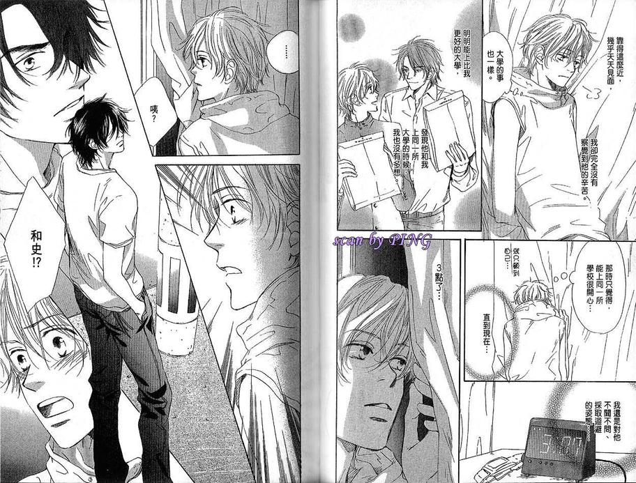 《吻上我的心Kissing》漫画最新章节 第1卷 免费下拉式在线观看章节第【62】张图片