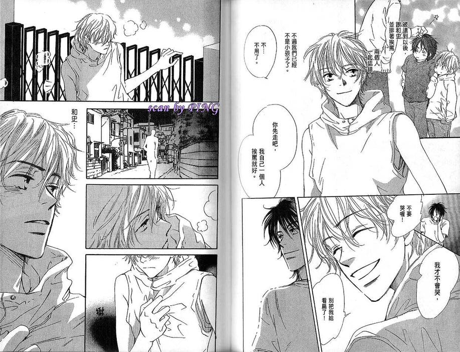 《吻上我的心Kissing》漫画最新章节 第1卷 免费下拉式在线观看章节第【67】张图片