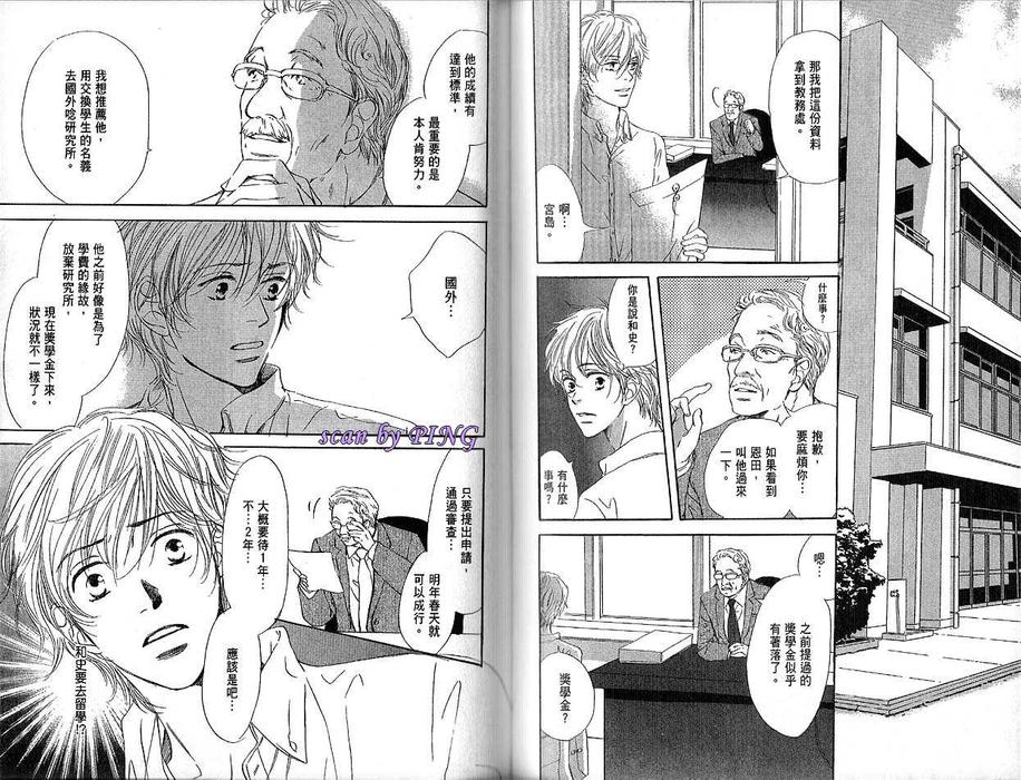 《吻上我的心Kissing》漫画最新章节 第1卷 免费下拉式在线观看章节第【68】张图片