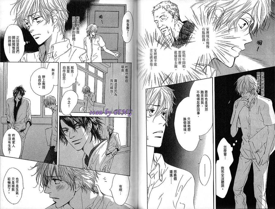 《吻上我的心Kissing》漫画最新章节 第1卷 免费下拉式在线观看章节第【69】张图片