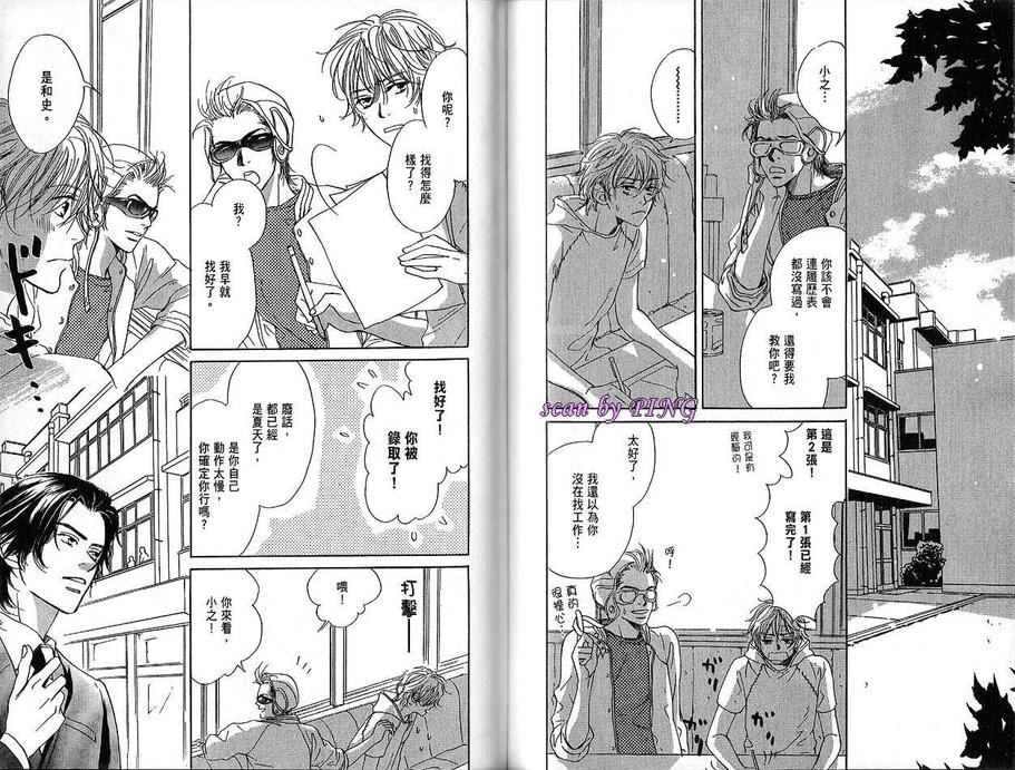 《吻上我的心Kissing》漫画最新章节 第1卷 免费下拉式在线观看章节第【73】张图片