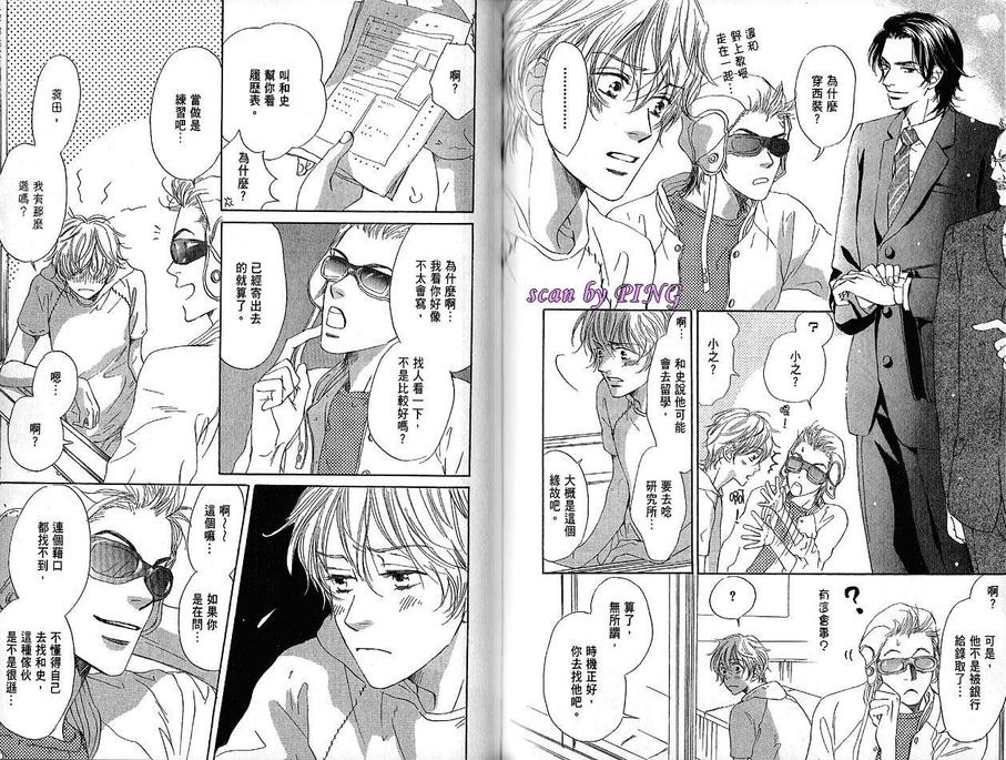 《吻上我的心Kissing》漫画最新章节 第1卷 免费下拉式在线观看章节第【74】张图片