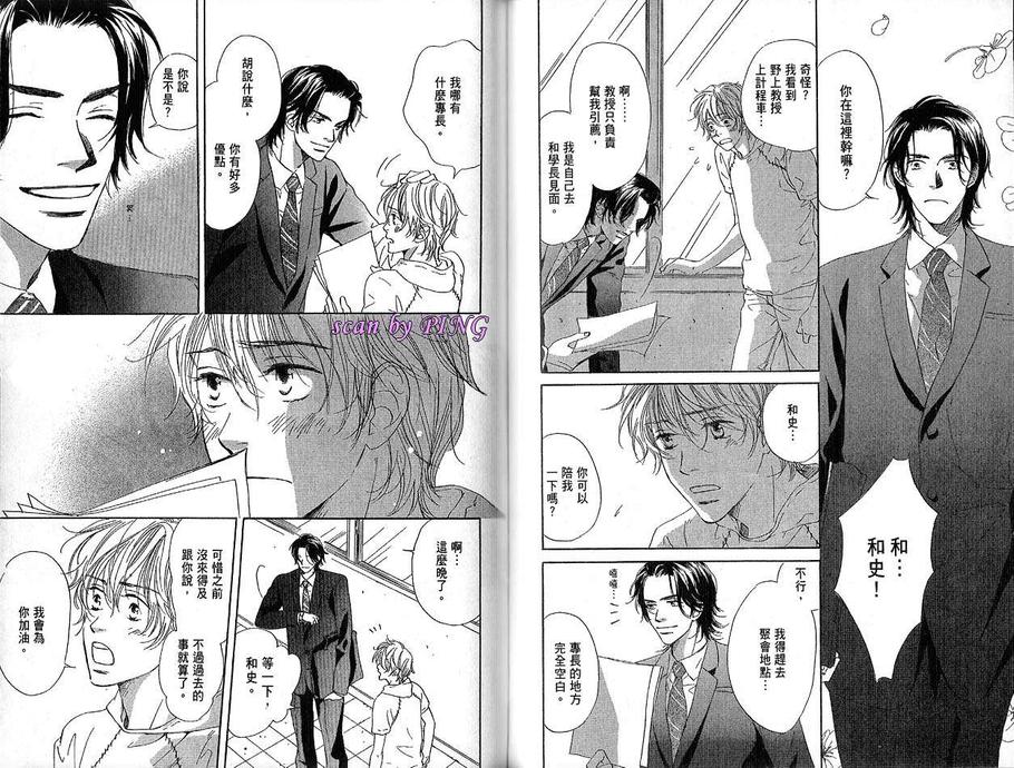 《吻上我的心Kissing》漫画最新章节 第1卷 免费下拉式在线观看章节第【76】张图片