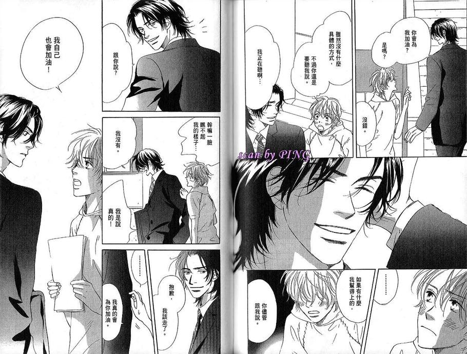 《吻上我的心Kissing》漫画最新章节 第1卷 免费下拉式在线观看章节第【77】张图片