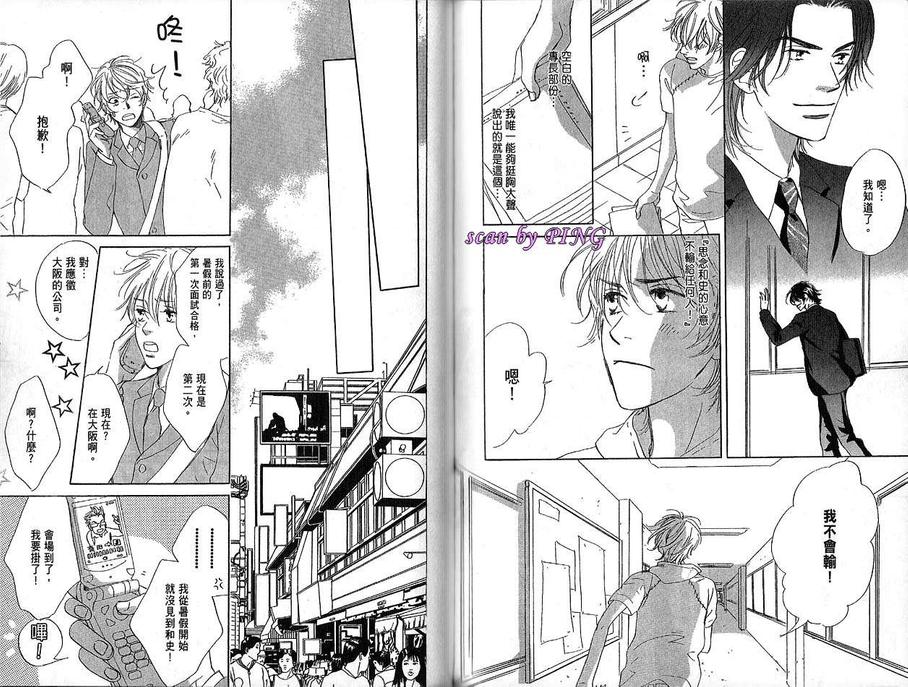 《吻上我的心Kissing》漫画最新章节 第1卷 免费下拉式在线观看章节第【78】张图片