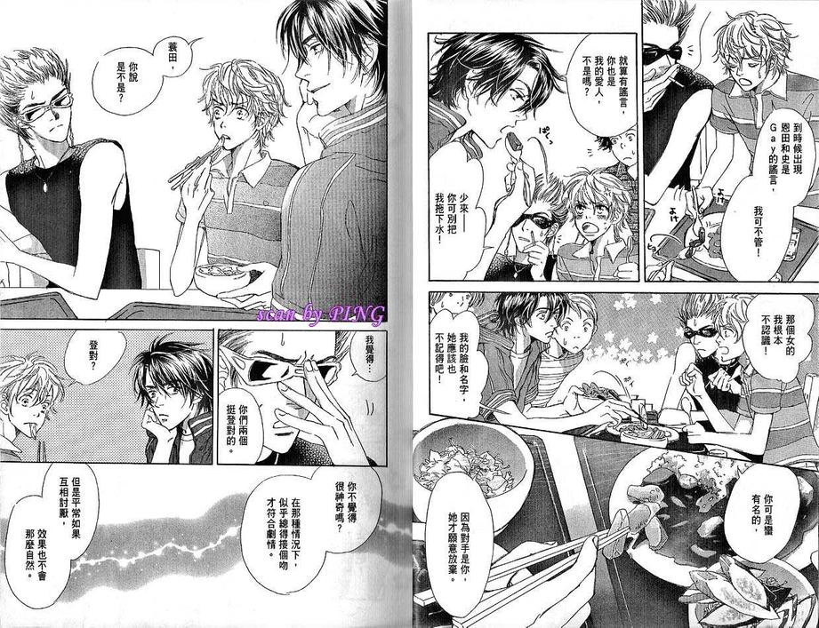 《吻上我的心Kissing》漫画最新章节 第1卷 免费下拉式在线观看章节第【7】张图片