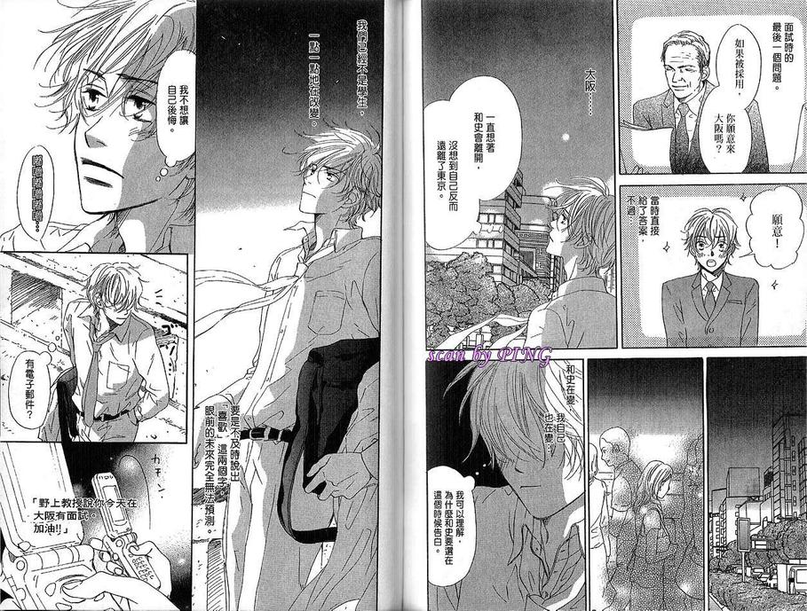 《吻上我的心Kissing》漫画最新章节 第1卷 免费下拉式在线观看章节第【81】张图片