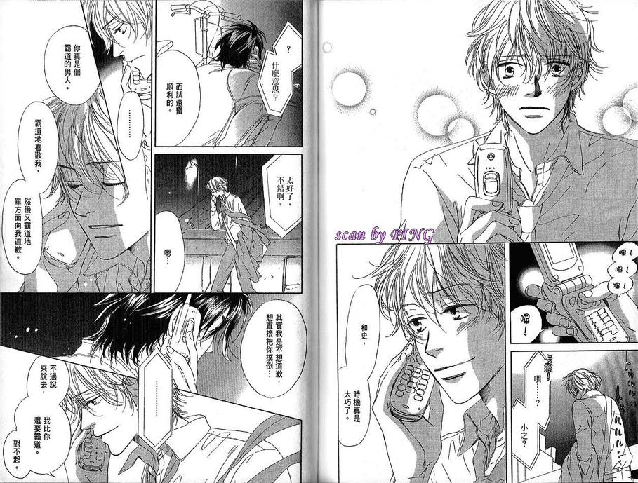 《吻上我的心Kissing》漫画最新章节 第1卷 免费下拉式在线观看章节第【82】张图片