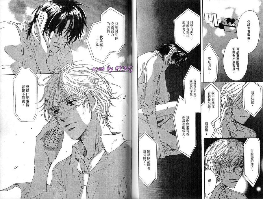 《吻上我的心Kissing》漫画最新章节 第1卷 免费下拉式在线观看章节第【83】张图片