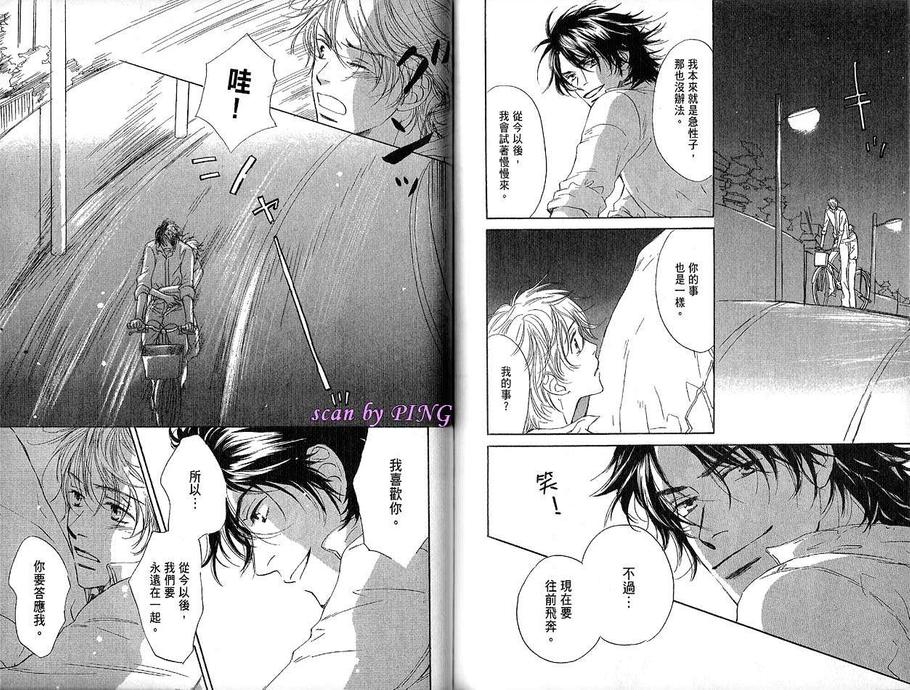 《吻上我的心Kissing》漫画最新章节 第1卷 免费下拉式在线观看章节第【90】张图片