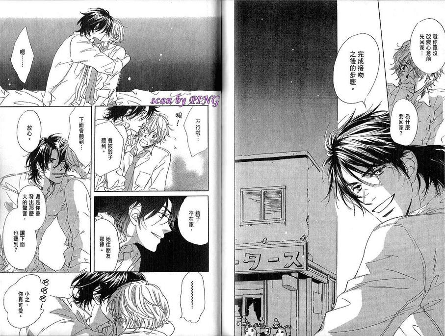 《吻上我的心Kissing》漫画最新章节 第1卷 免费下拉式在线观看章节第【93】张图片