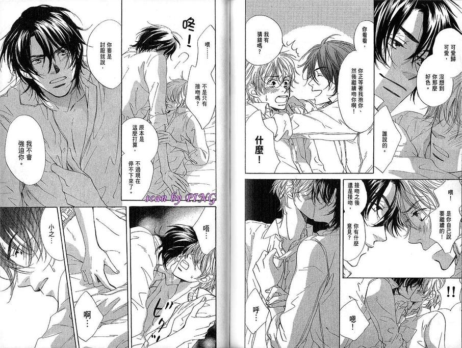 《吻上我的心Kissing》漫画最新章节 第1卷 免费下拉式在线观看章节第【94】张图片