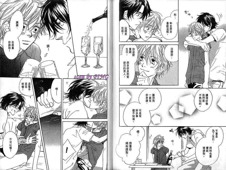 《吻上我的心Kissing》漫画最新章节 第1卷 免费下拉式在线观看章节第【97】张图片