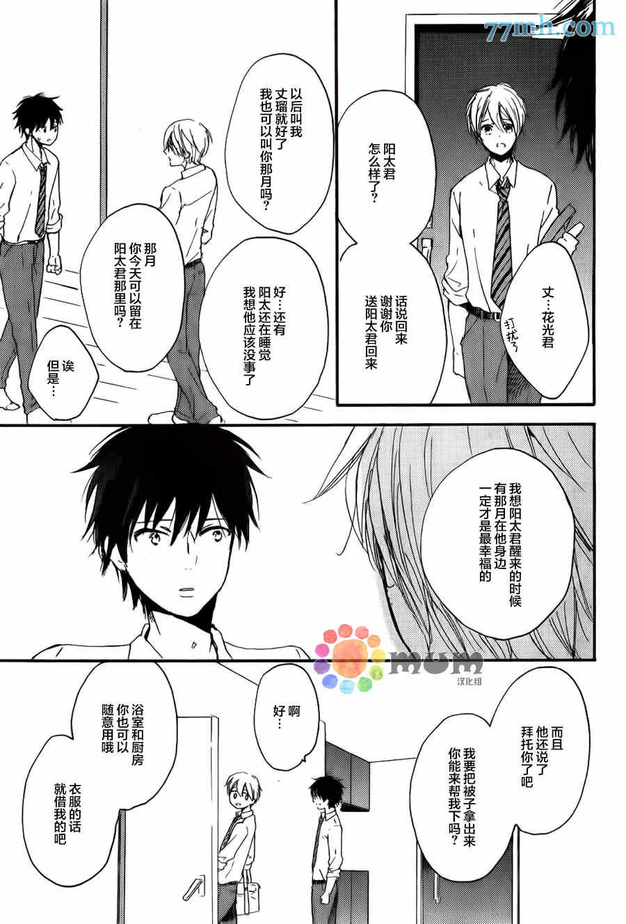 《惹人怜爱的太阳》漫画最新章节 第4话 免费下拉式在线观看章节第【14】张图片