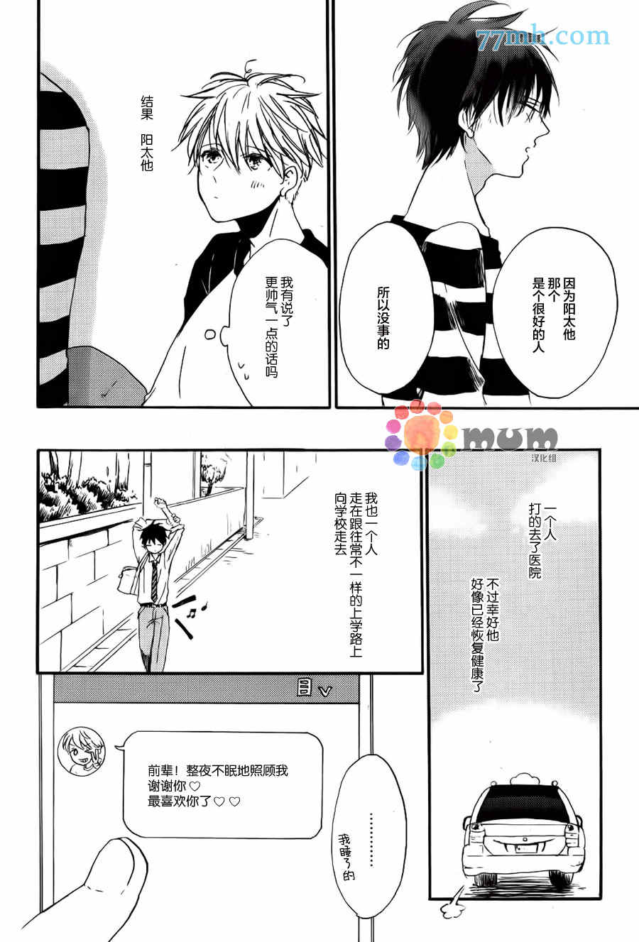 《惹人怜爱的太阳》漫画最新章节 第4话 免费下拉式在线观看章节第【21】张图片