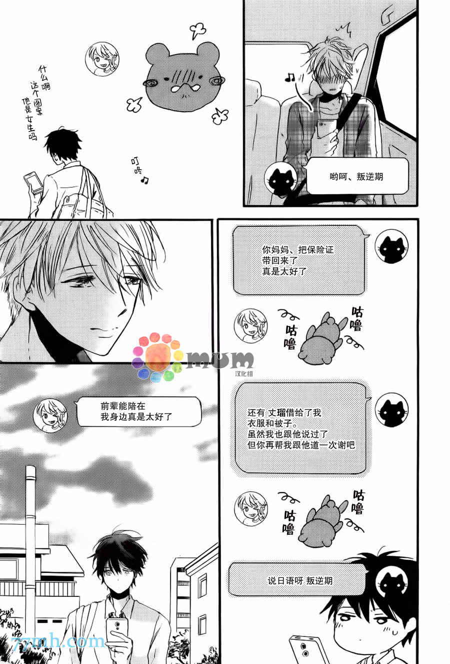 《惹人怜爱的太阳》漫画最新章节 第4话 免费下拉式在线观看章节第【22】张图片