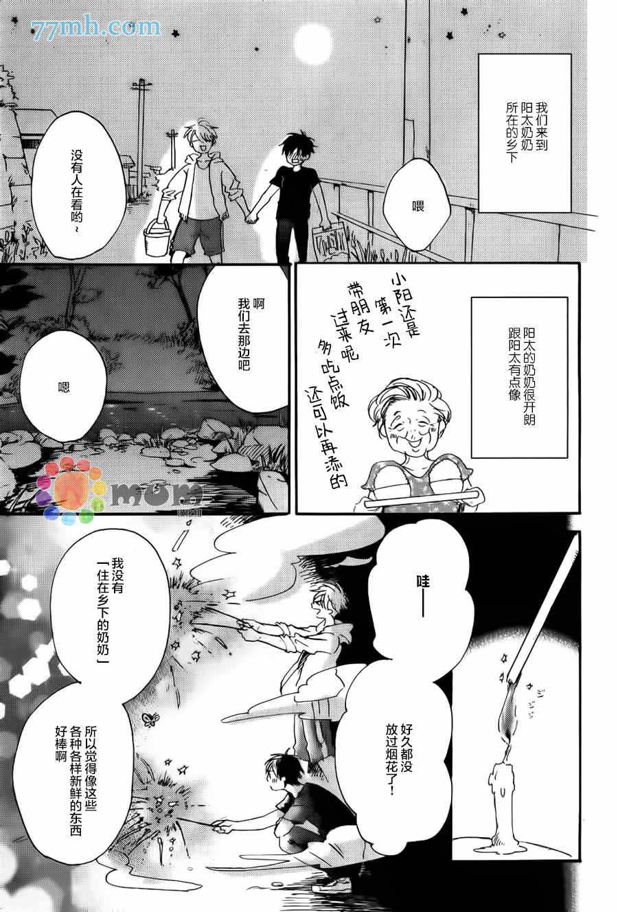 《惹人怜爱的太阳》漫画最新章节 第4话 免费下拉式在线观看章节第【26】张图片