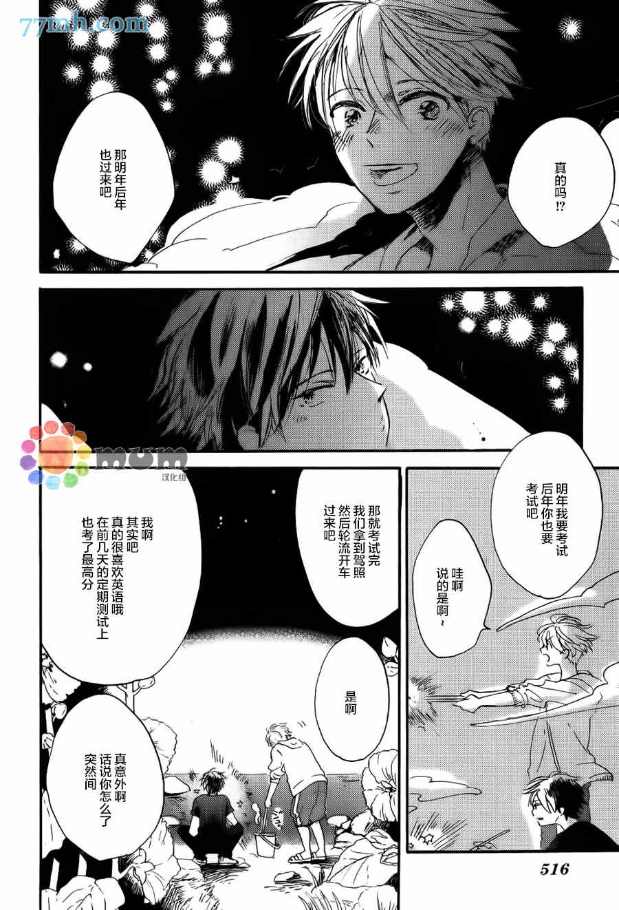 《惹人怜爱的太阳》漫画最新章节 第4话 免费下拉式在线观看章节第【27】张图片