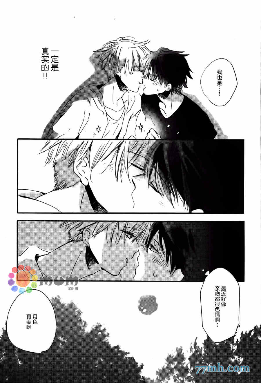 《惹人怜爱的太阳》漫画最新章节 第4话 免费下拉式在线观看章节第【30】张图片