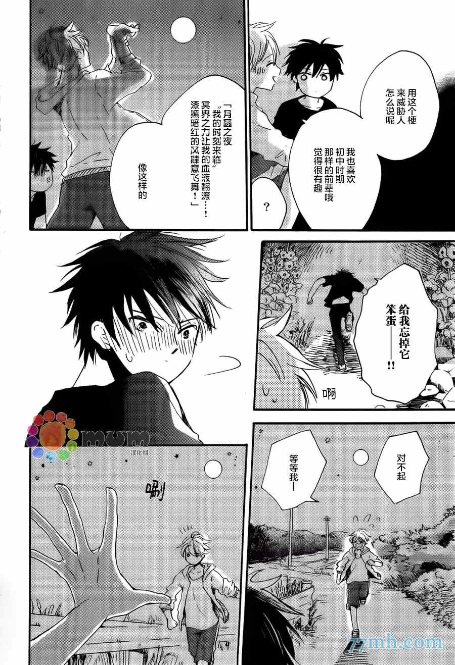 《惹人怜爱的太阳》漫画最新章节 第4话 免费下拉式在线观看章节第【31】张图片