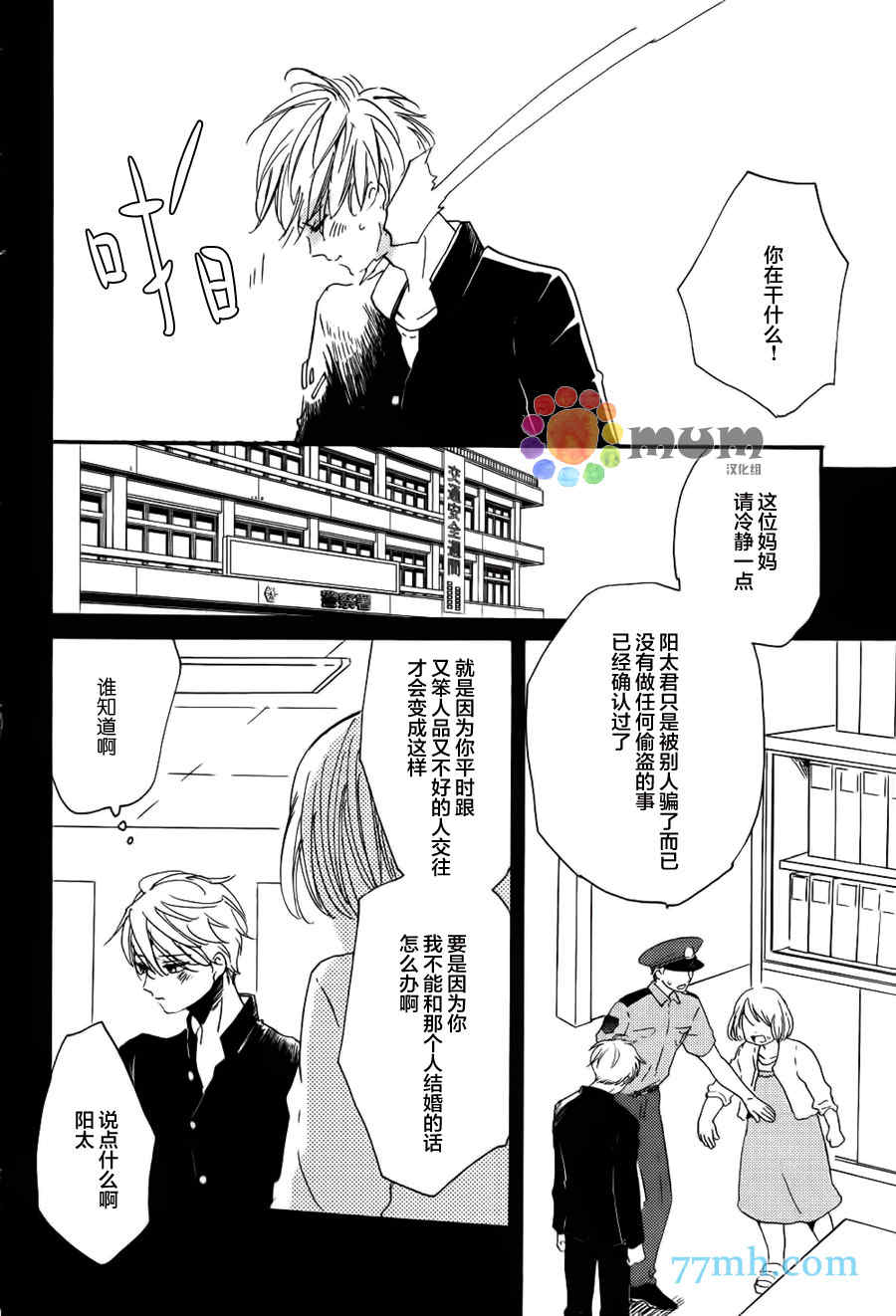 《惹人怜爱的太阳》漫画最新章节 第3话 免费下拉式在线观看章节第【1】张图片