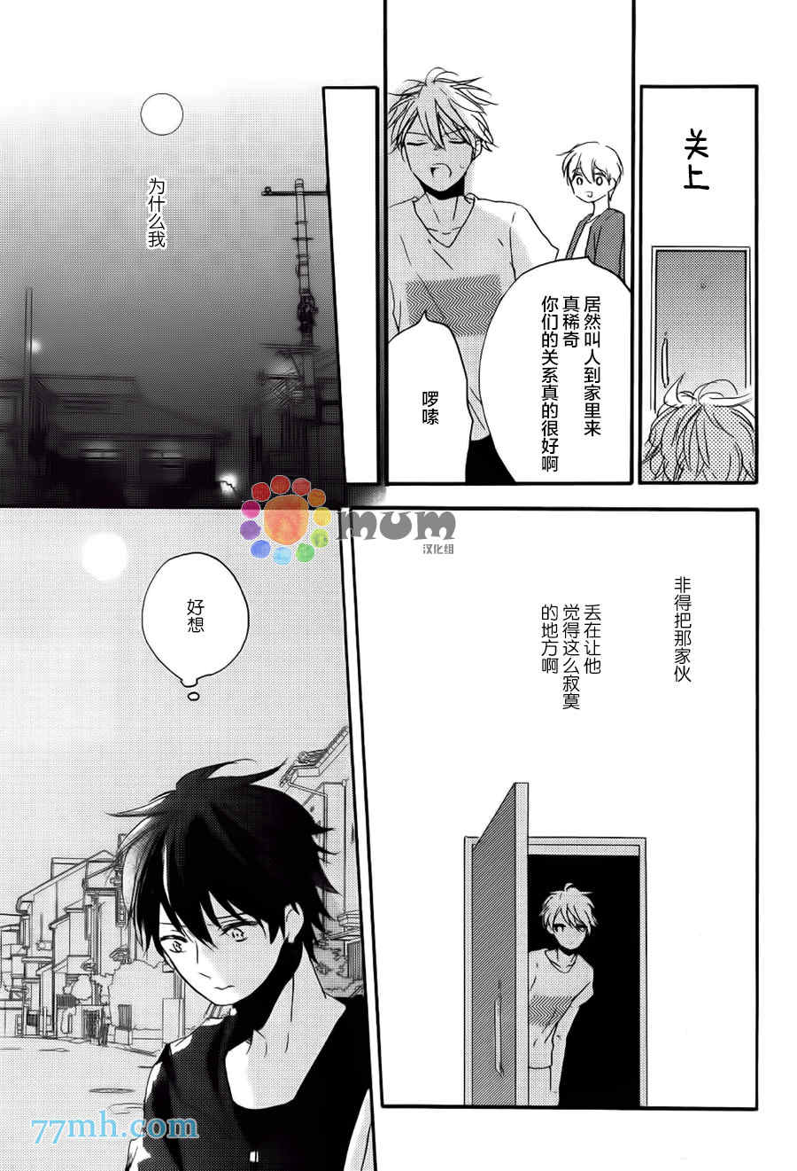 《惹人怜爱的太阳》漫画最新章节 第3话 免费下拉式在线观看章节第【26】张图片