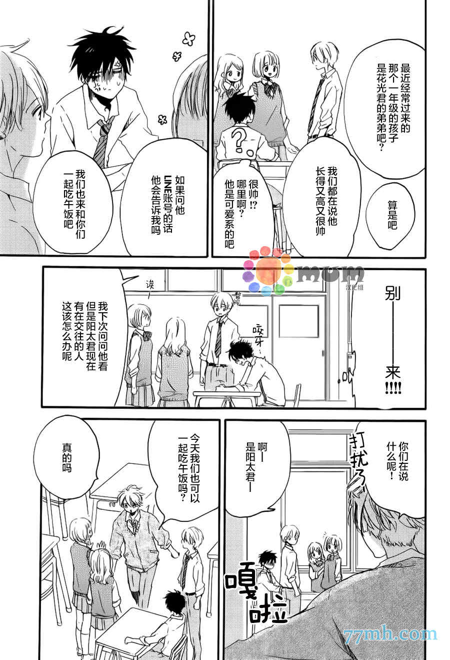 《惹人怜爱的太阳》漫画最新章节 第3话 免费下拉式在线观看章节第【30】张图片