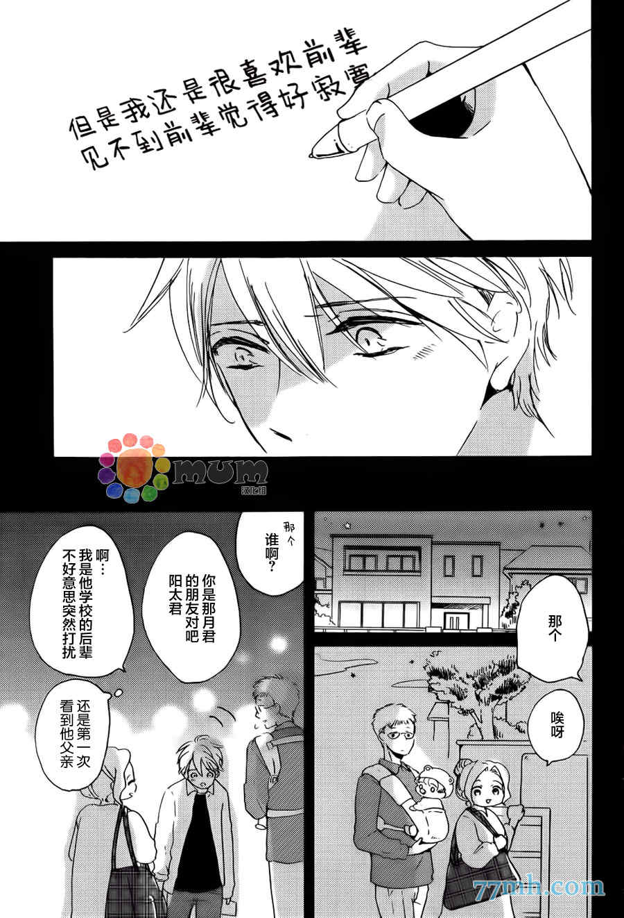 《惹人怜爱的太阳》漫画最新章节 第3话 免费下拉式在线观看章节第【4】张图片