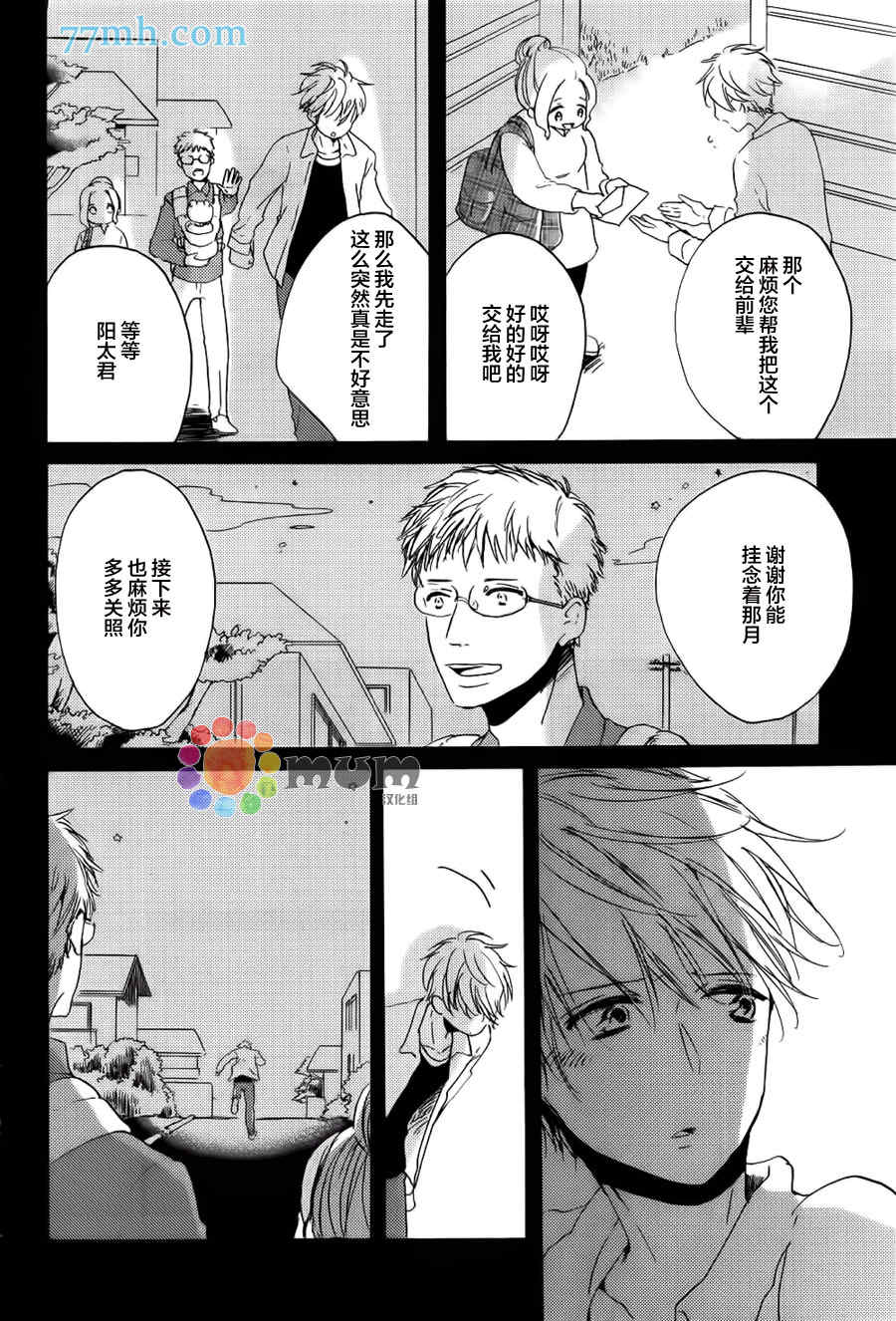 《惹人怜爱的太阳》漫画最新章节 第3话 免费下拉式在线观看章节第【5】张图片