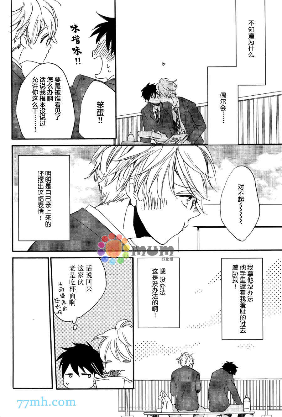 《惹人怜爱的太阳》漫画最新章节 第2话 免费下拉式在线观看章节第【11】张图片