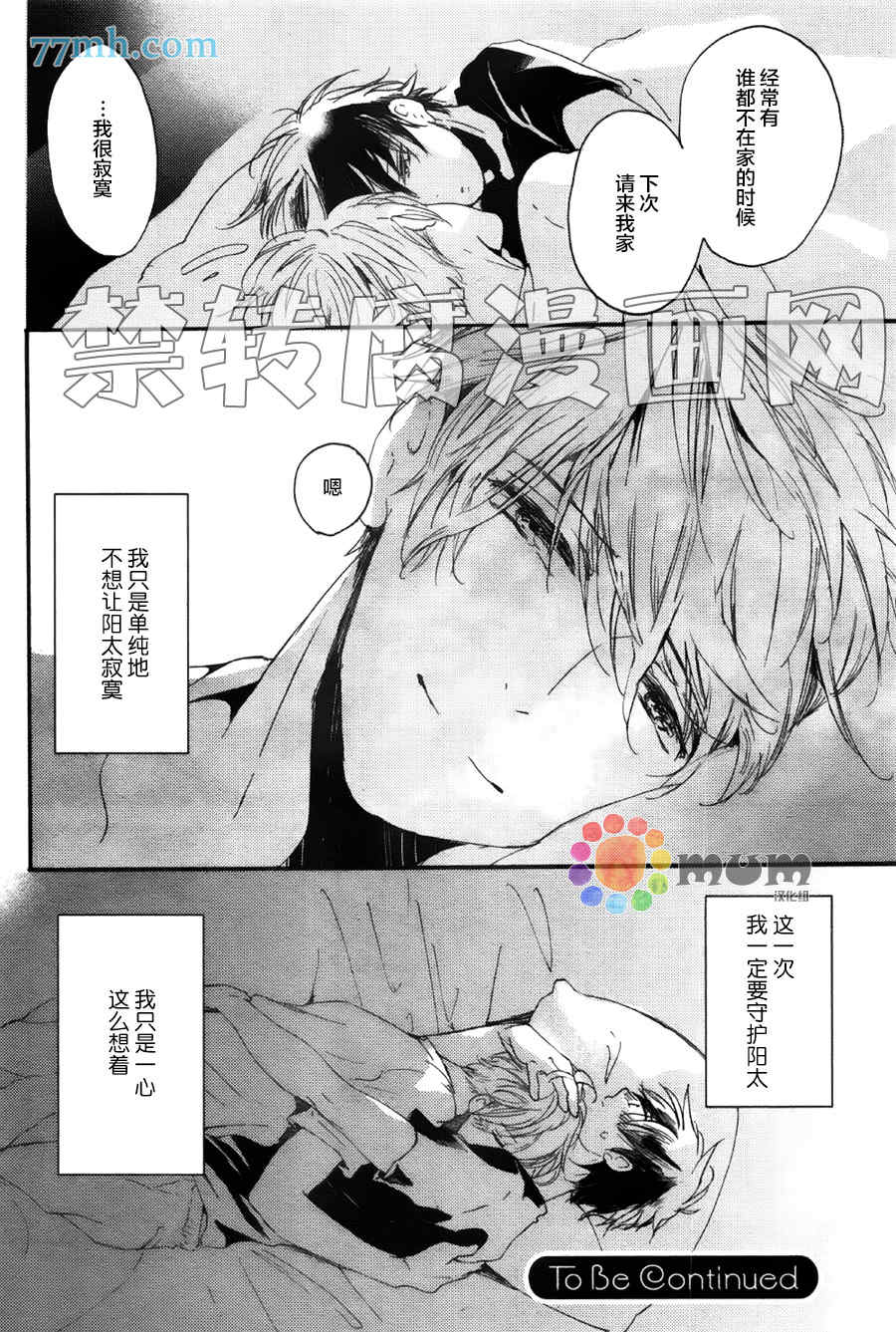 《惹人怜爱的太阳》漫画最新章节 第2话 免费下拉式在线观看章节第【33】张图片