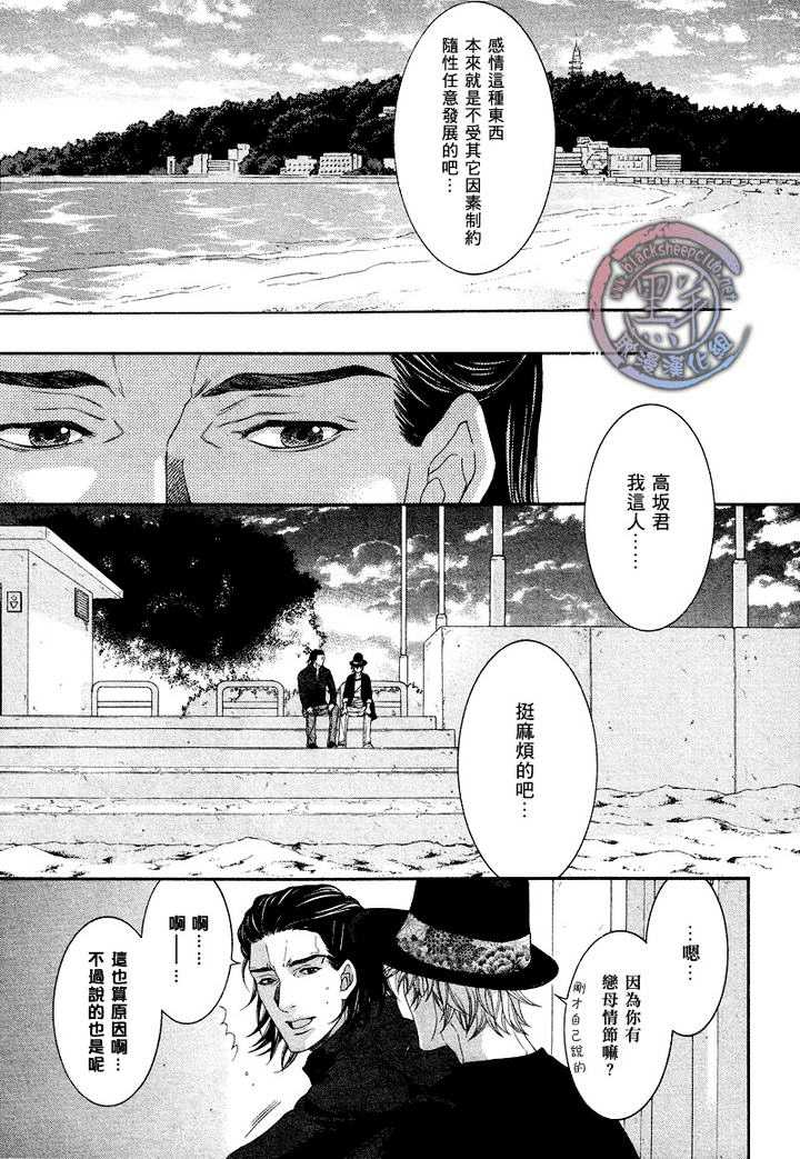 《业界系情缘》漫画最新章节 第4话 免费下拉式在线观看章节第【10】张图片