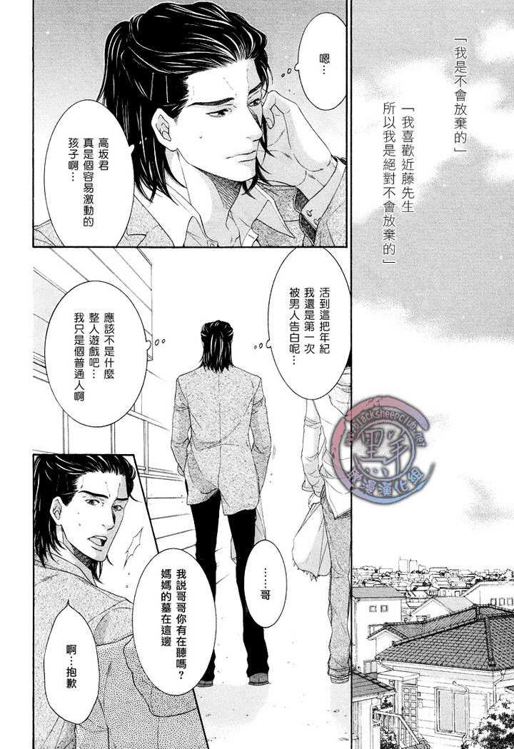 《业界系情缘》漫画最新章节 第3话 免费下拉式在线观看章节第【1】张图片