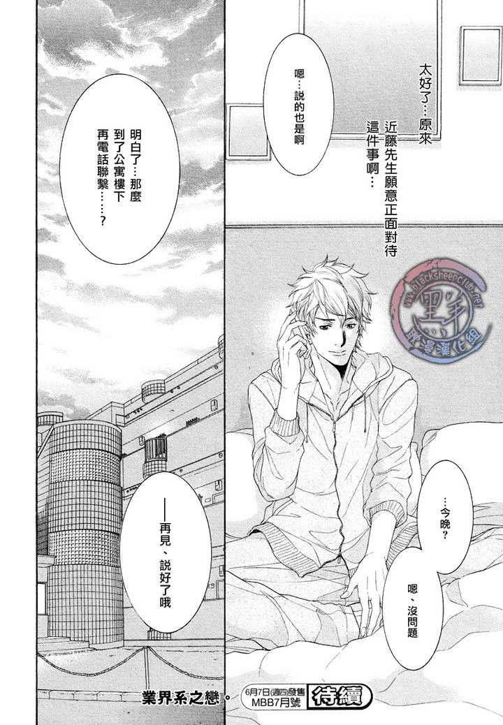 《业界系情缘》漫画最新章节 第3话 免费下拉式在线观看章节第【23】张图片