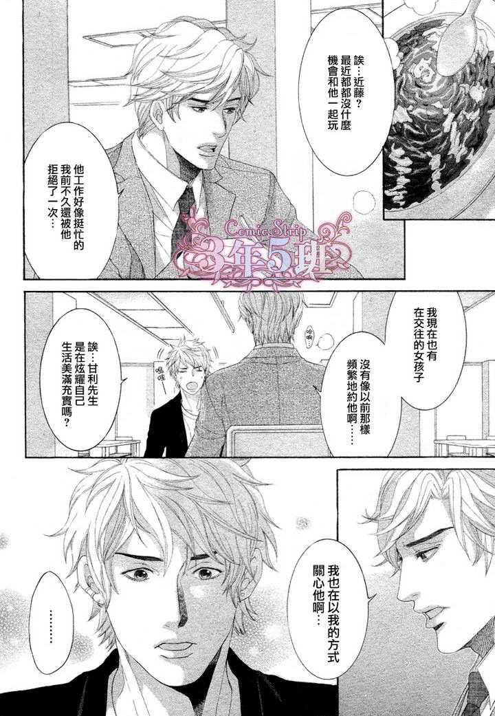 《业界系情缘》漫画最新章节 第2话 免费下拉式在线观看章节第【9】张图片