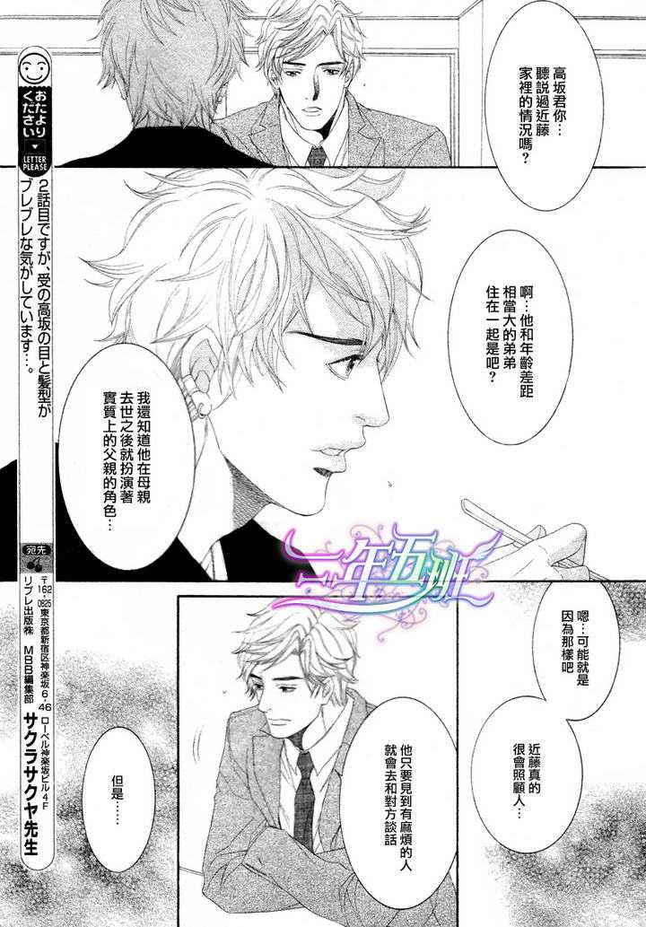 《业界系情缘》漫画最新章节 第2话 免费下拉式在线观看章节第【10】张图片