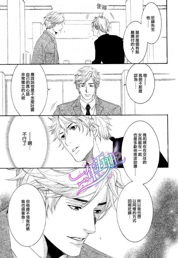 《业界系情缘》漫画最新章节 第2话 免费下拉式在线观看章节第【12】张图片