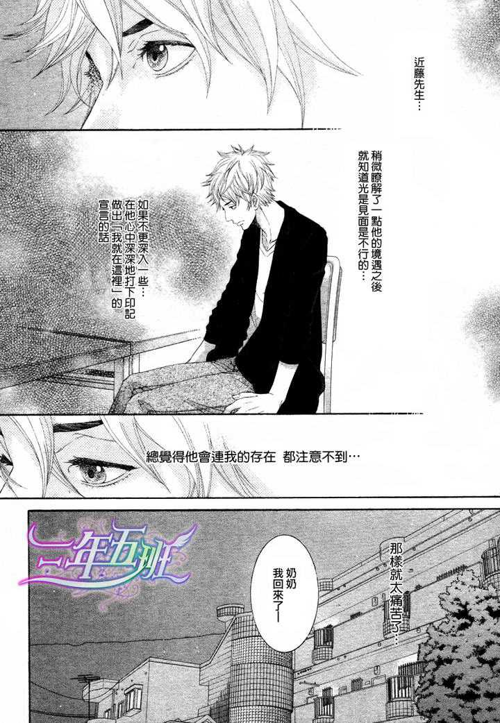 《业界系情缘》漫画最新章节 第2话 免费下拉式在线观看章节第【13】张图片