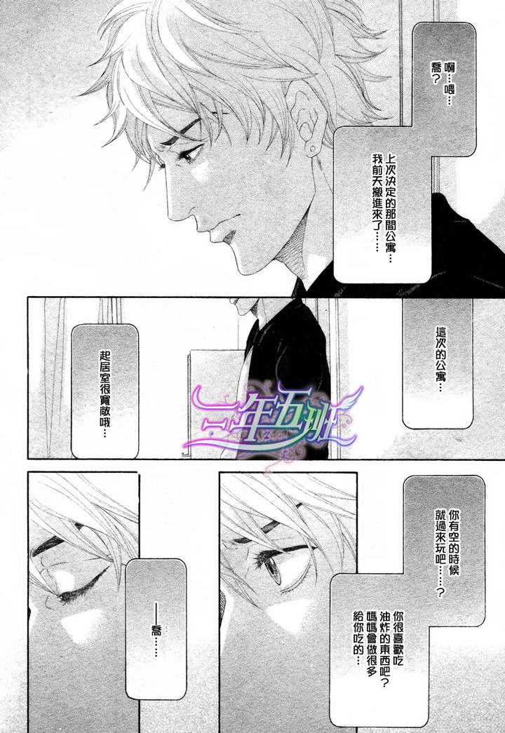 《业界系情缘》漫画最新章节 第2话 免费下拉式在线观看章节第【15】张图片